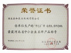 07年度河北省中小企業(yè)名牌產(chǎn)品