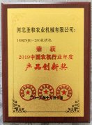 2019年度產(chǎn)品創(chuàng)新獎(jiǎng)